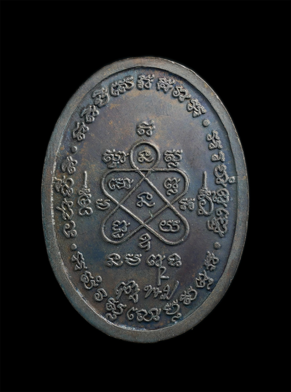 11Dec23 (155)bp.jpg - เหรียญไร้ห่วงรูปเหมือน หลวงปู่ทิม อิสริโก(พระครูภาวนาภิรัต) หลังยันต์ ๕  วัดละหารไร่ ต.หนองละลอก อ.บ้านค่าย จ.ระยอง ปี2537 เนื้อทองแดงมันปู พระเก่าสวย [..] | https://kamulet.in.th